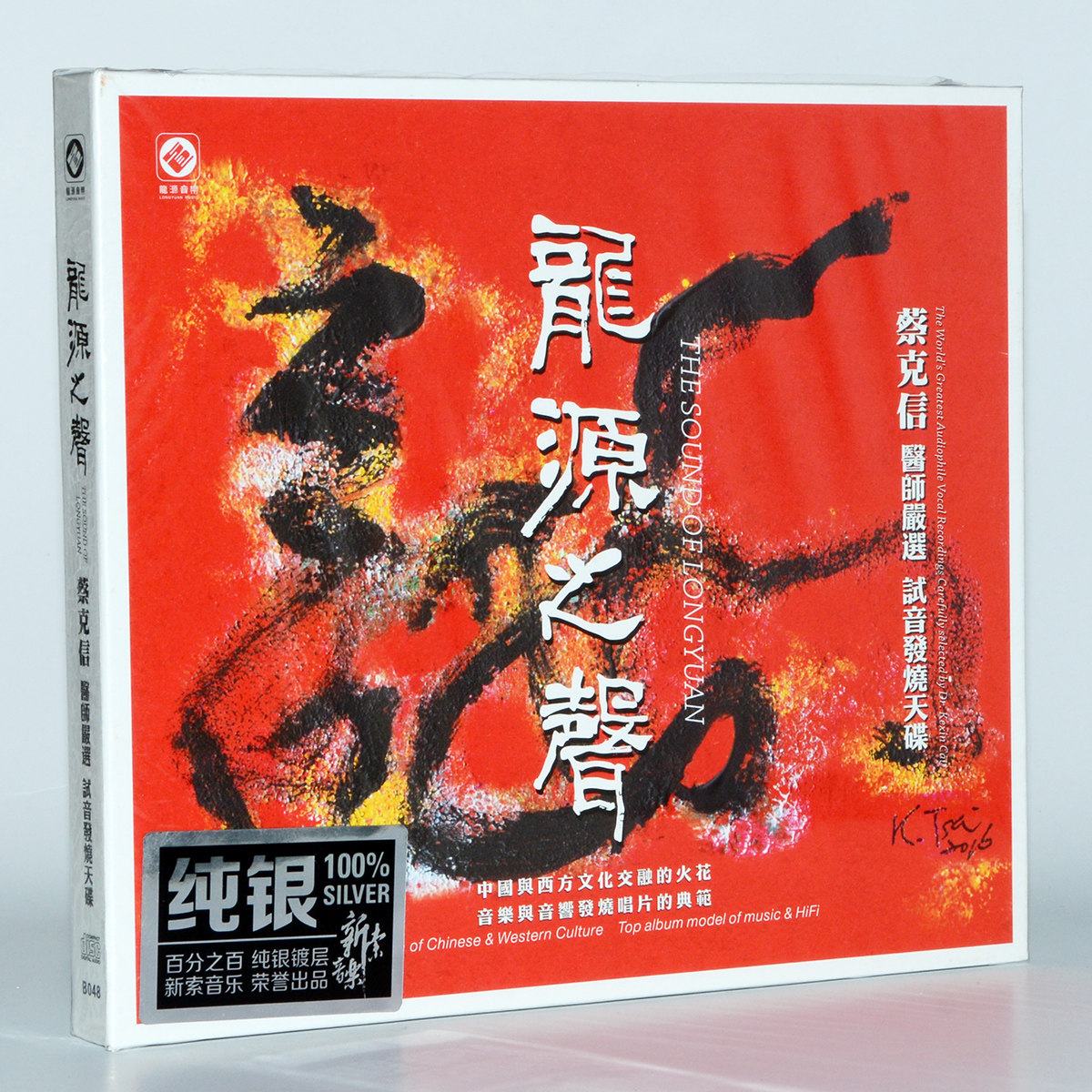 正版 龙源音乐 蔡克信 试音发烧天碟 龙源之声 纯银版 CD碟片