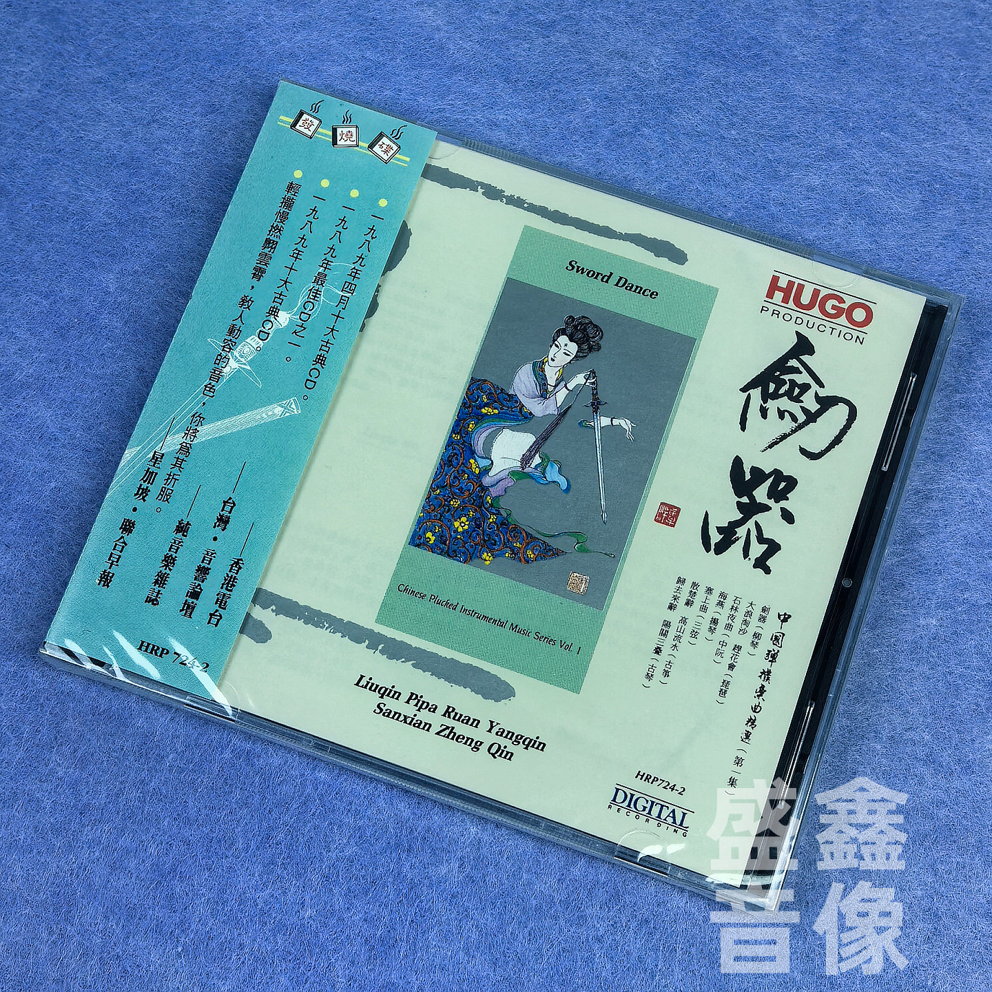 雨果唱片 剑器 中国器乐弹拨乐曲精选第一集 港版CD碟 发烧民乐