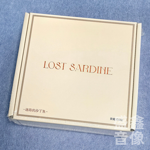 正版 黄鲲KAKI第二张个人专辑 迷路的沙丁鱼 专属带编码 CD唱片碟