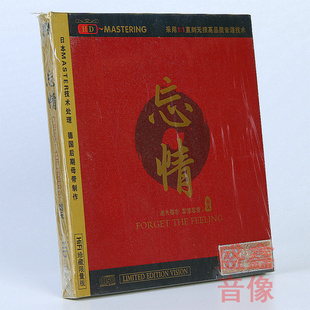 正版龙源音乐 雨天专辑 忘情  HDCD 1CD 发烧版车载cd碟片
