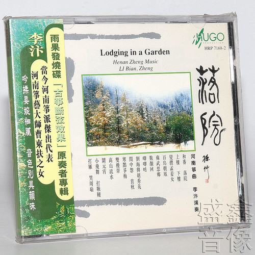 正版 雨果唱片 落院 河南筝曲  李汴古筝演奏 古筝断弦效果 CD