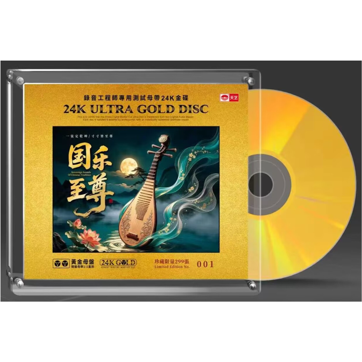 天艺唱片国乐至尊24K黄金母盘1:1原音母版直刻CD高音质发烧碟正版