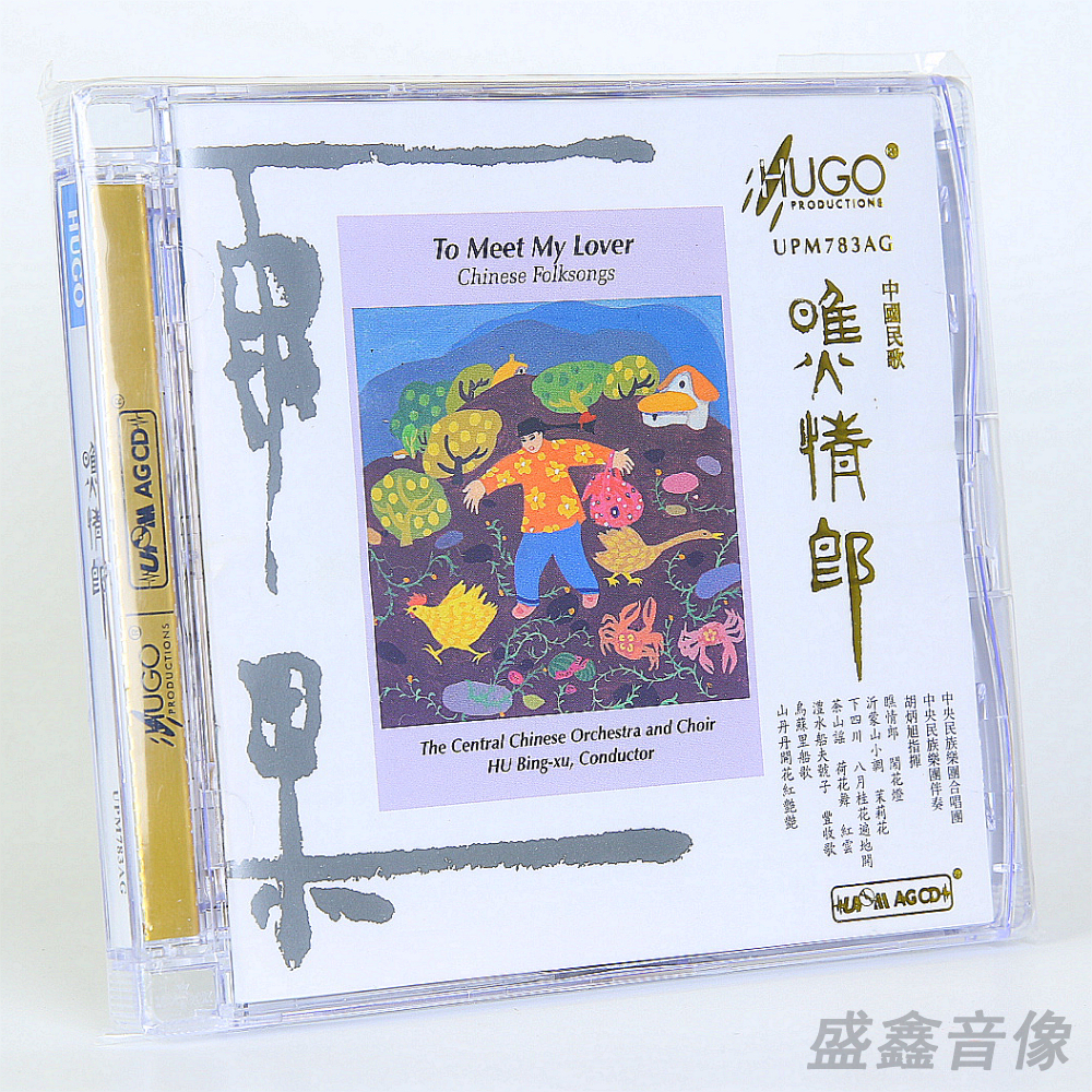 正版 雨果唱片HUGO 中国民歌 瞧情郎 UPMAGCD 中央民族乐团合唱团