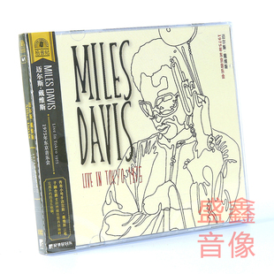Miles Davis迈尔斯戴维斯专辑1975年东京音乐会 电子爵士2CD唱片