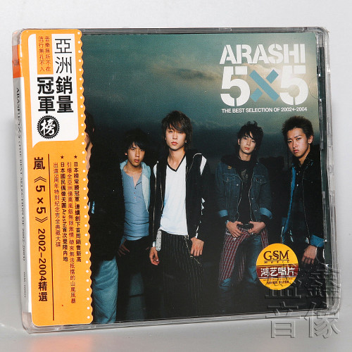 岚arashi价格 岚arashi图片 星期三