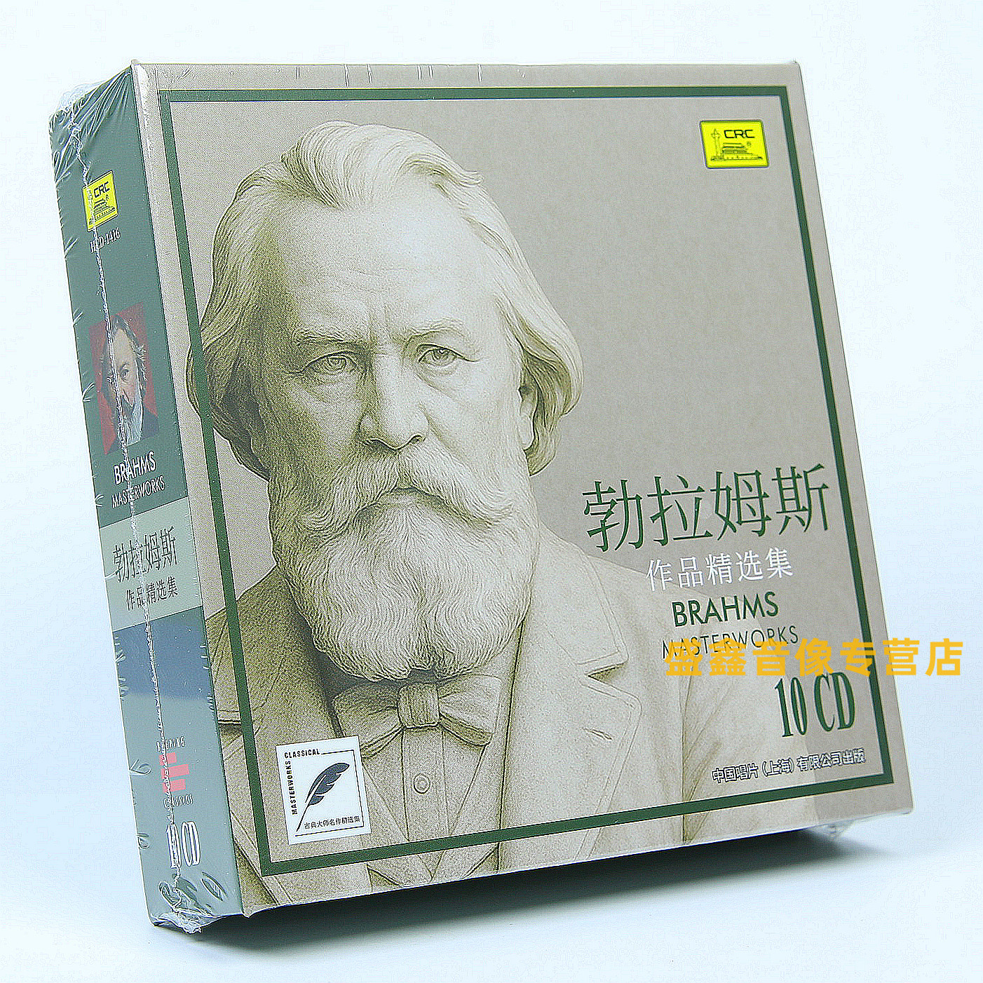 正版 中国唱片 勃拉姆斯作品精选集10CD 圆舞曲 交响曲 古典音乐