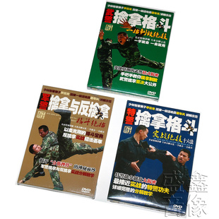 散打教学强身健体 军警擒拿与反擒拿格斗绝技3DVD碟片 武术光盘
