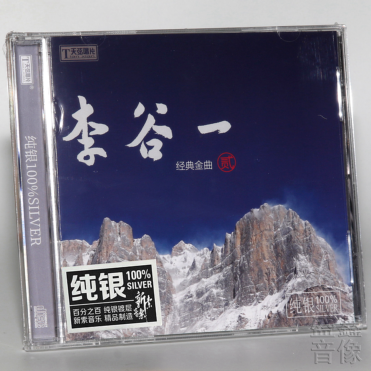 天弦唱片 李谷一 经典金曲 第2集 怀旧老歌 纯银CD  雪花/绣荷包