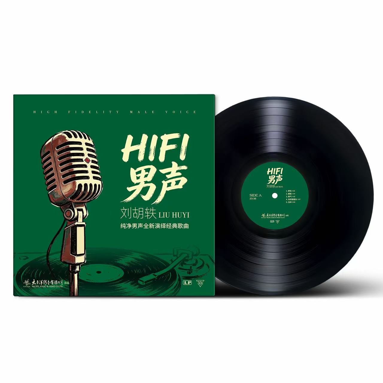 正版 HIFI男声 刘胡轶 纯净男声经典老歌 12寸LP黑胶唱片 那片海