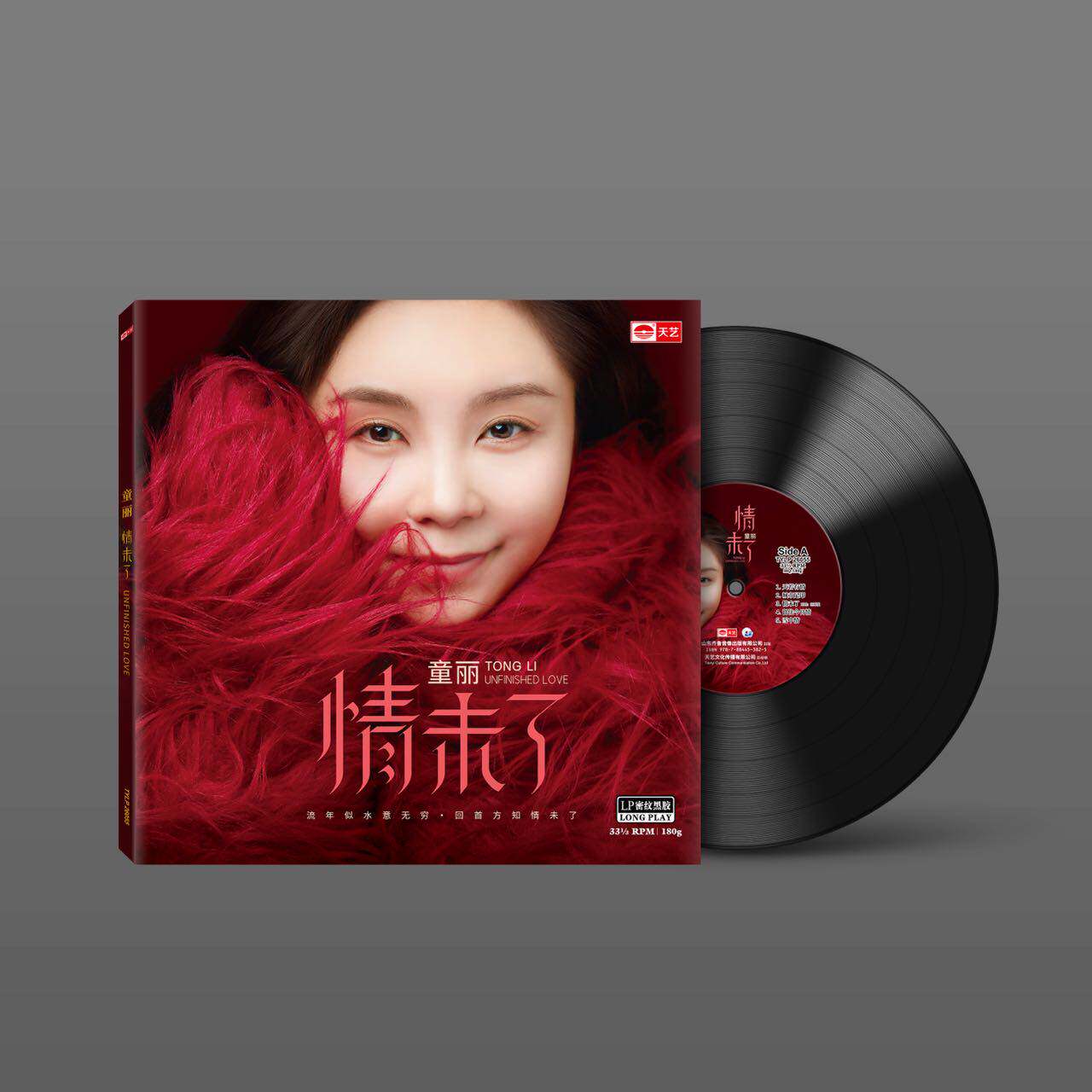 首版编号 童丽 情未了 LP黑胶唱片 12寸33转唱盘 女声发烧碟 天艺