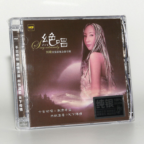 正版兰楚森唱片 刘晓 绝唱 纯银版CD 首张影视精选金曲发烧碟