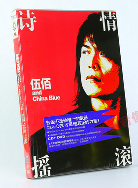 正版伍佰 & China Blue 诗情摇滚 2009专辑唱片CD+DVD