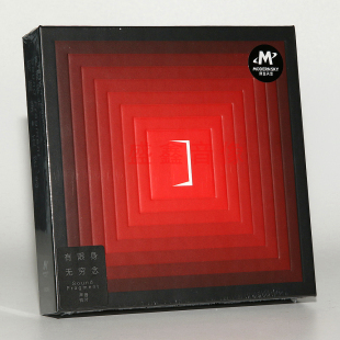 正版唱片 声音碎片乐队 有限身 无穷念  CD+歌词本 2022新专辑