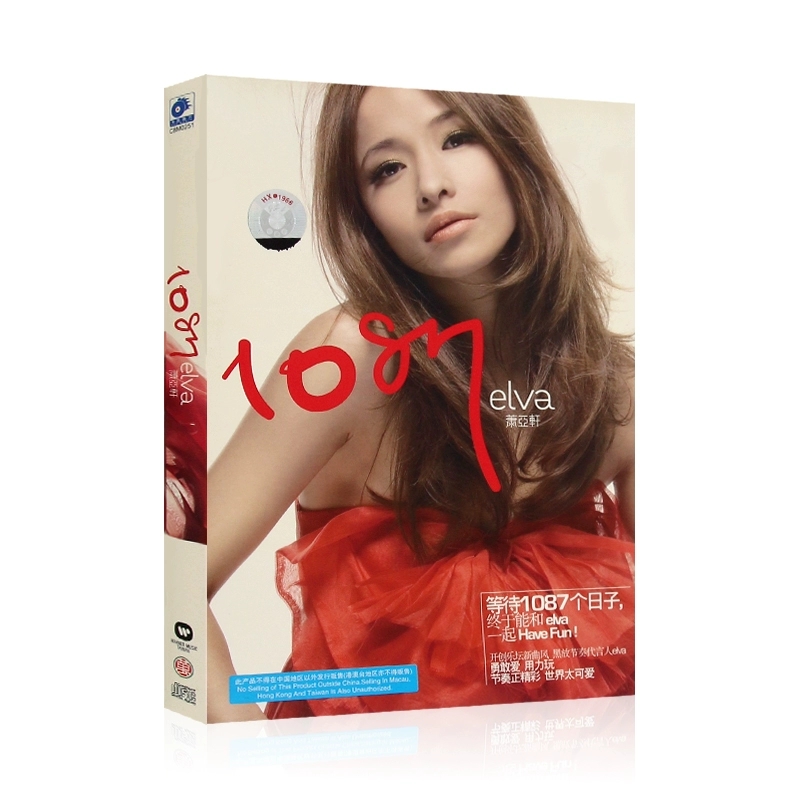 官方正版 Elva 萧亚轩专辑 1087 CD唱片+歌词本 表白 然后 FREE