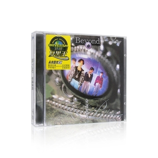 CD光盘汽车载经典 命运派对 老歌流行歌曲碟片 beyond专辑 复黑王