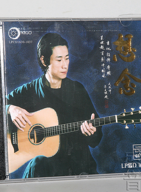 正版 雨果唱片 吴晓超 想念 吉他专辑 LPCD1630 1CD UPM超合金版