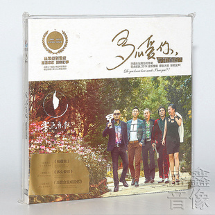 唱片 CD碟片 零点乐队2014专辑 你知道吗 歌词本 多么爱你 正版