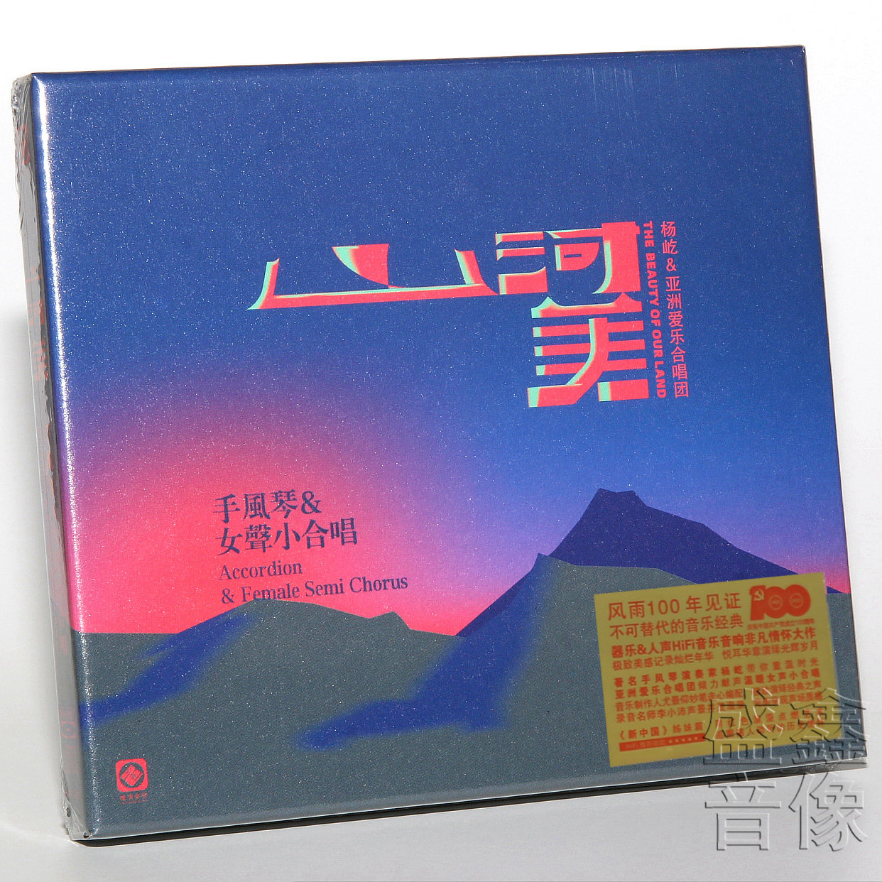 龙源音乐 山河美 杨屹手风琴 女声小合唱 蓝光bscd 1cd高品质碟片