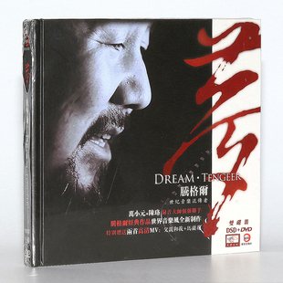 梦 发烧碟腾格尔 DSD 天堂 正版 DVD光盘碟片 车载汽车音乐