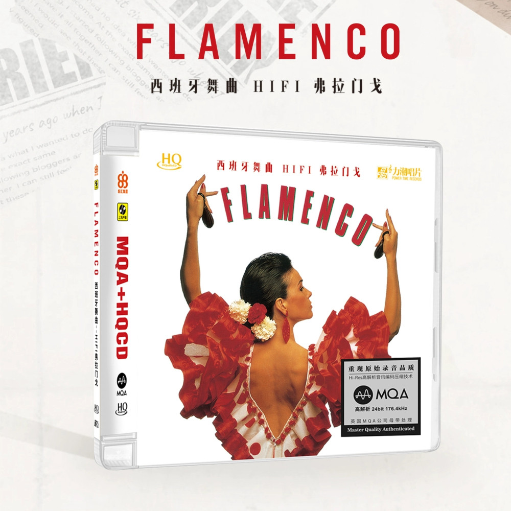 正版 拉波查弗拉门戈舞蹈团 FLAMENCO西班牙舞曲 HQCD唱片碟片