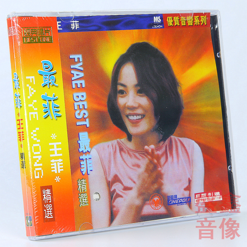 正版唱片王菲专辑最菲精选 CD+歌词本容易受伤的女人车载碟片