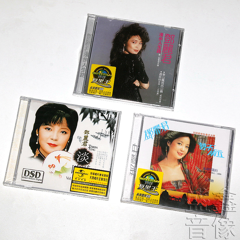 正版 邓丽君专辑 醇经典复黑王经典流行老歌无损汽车载CD碟片光盘