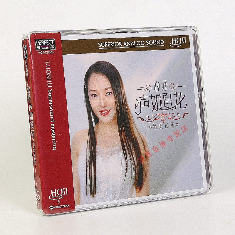 正版CD限量编号 心妤 声如夏花HQIICD清美民谣高音质发烧碟 柏菲
