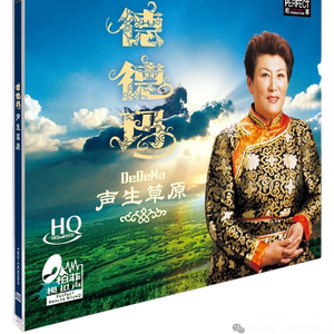 正版唱片 德德玛 声生草原 HQCD 1CD经典民歌发烧碟牧人岁月中秋