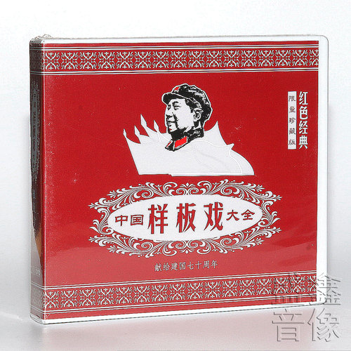 原装正版 收录12部经典样板戏 12张DVD光碟