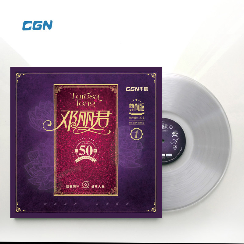 邓丽君黑胶唱片lp 邓丽君50周年精选1 发烧水晶版LP黑胶唱片正版