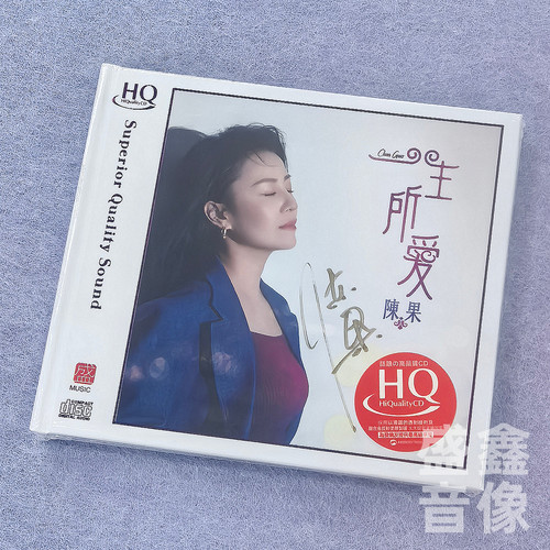 首版带编号 陈果 一生所爱 HQCD 1CD 高品质粤语女声发烧碟片方盛