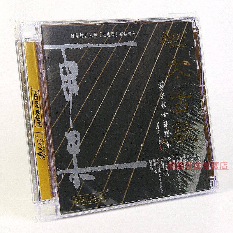 官方正版 HUGO太古声古琴独奏:苏思棣 UPM合金AGCD民乐发烧碟雨果