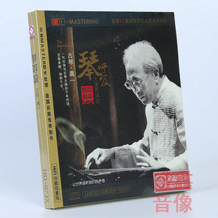 正版龙源音乐 古琴 龚一 琴呼吸 HDCD 1CD 发烧版车载cd碟片