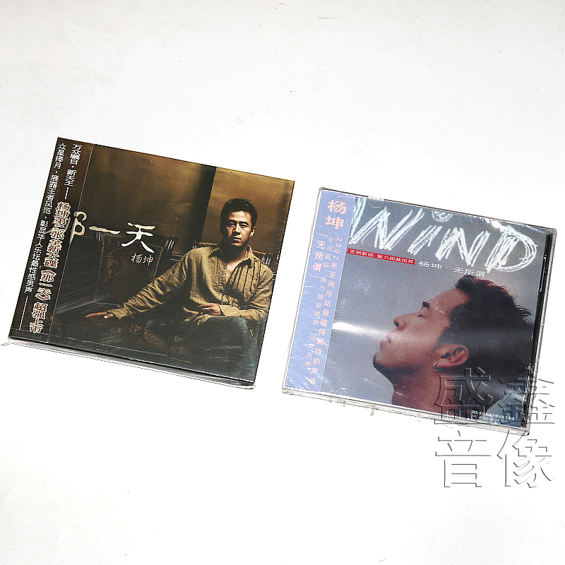 正版唱片杨坤 2张专辑无所谓+那一天 2CD月亮可以代表我的心