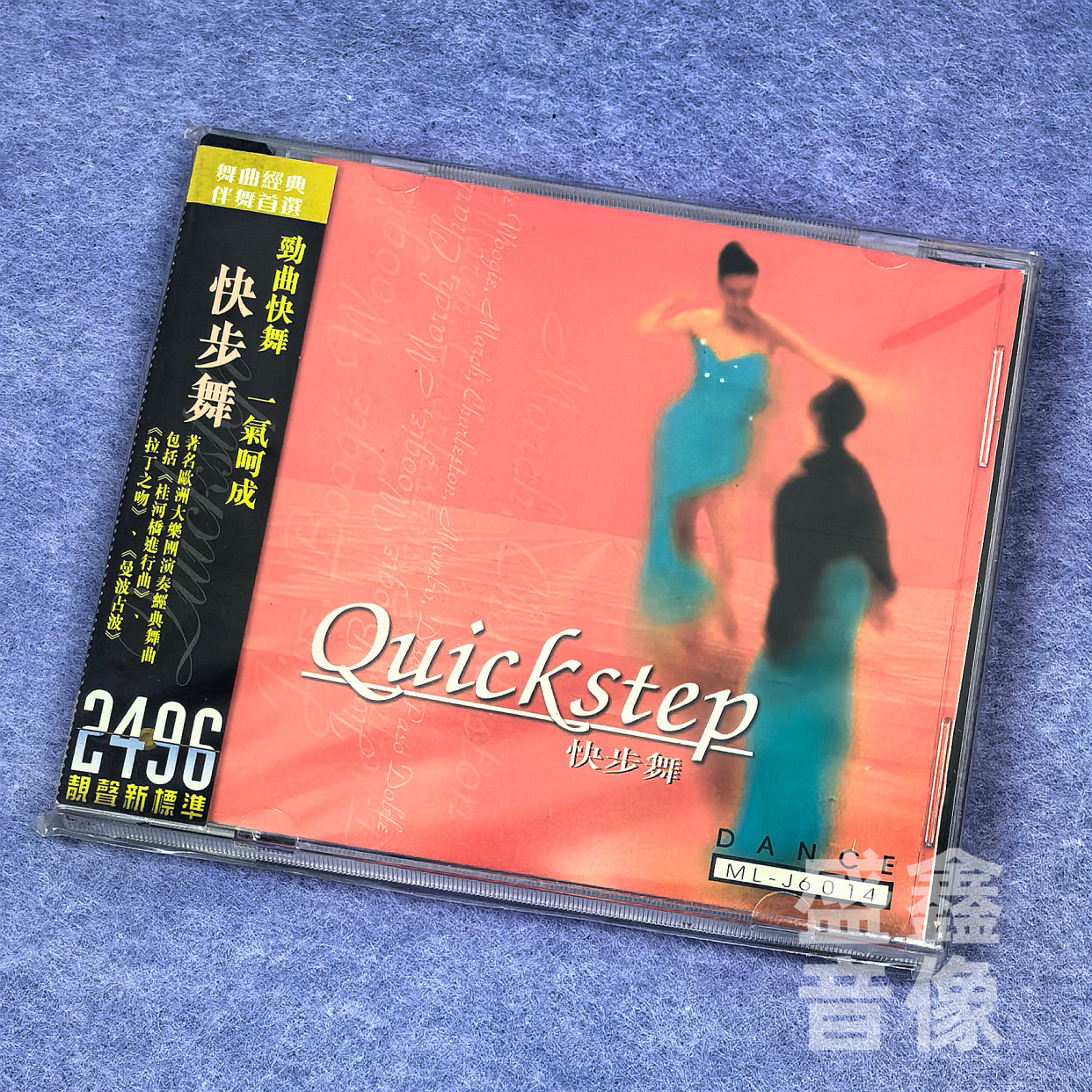 【特价】雨果唱片 快步舞 舞曲经典 伴舞选 劲曲 拉丁之吻1CD碟片