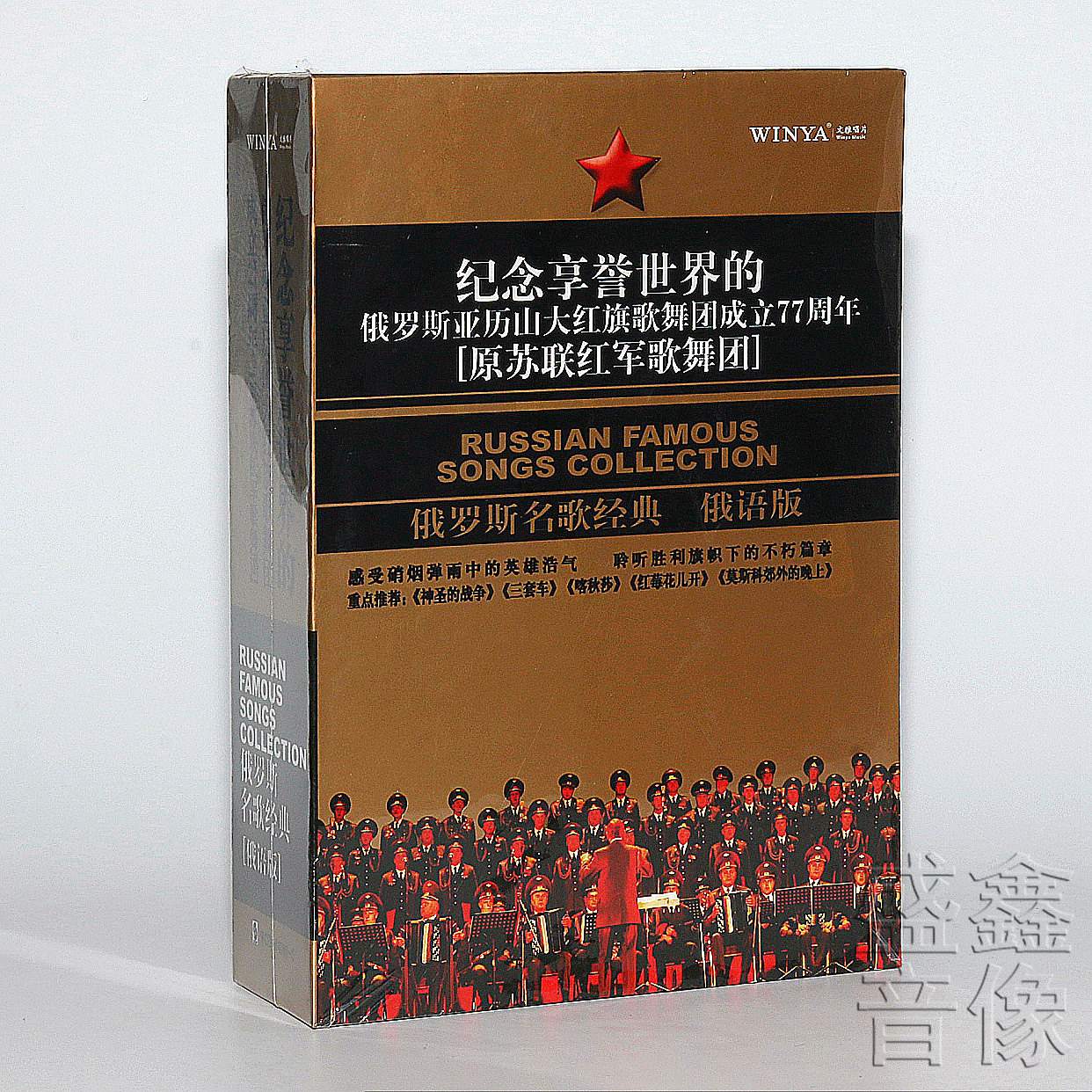 正版俄罗斯名歌经典 俄语版3CD 亚历山大红旗歌舞团成立77周年怎么看?