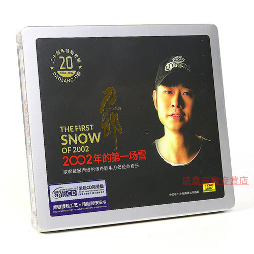 刀郎cd唱片正版 2002年的第一场雪 高品质发烧cd无损音乐 新专辑