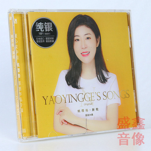 现货正版风林唱片 姚璎格cd 新歌 纯银CD 2023全新原创大碟发烧碟