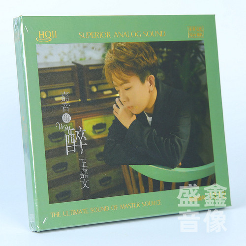 原装正版 王嘉文新专辑 嘉音III 醉 粤语女中音 人声发烧 HQII CD