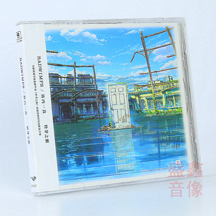 正版 拉德温普斯新海诚 铃芽之旅 同名动画电影原声带实体专辑CD
