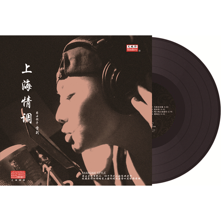 雪莉/上海经典爵士歌曲 黑胶LP唱片 12寸留声机专用老唱片碟唱盘