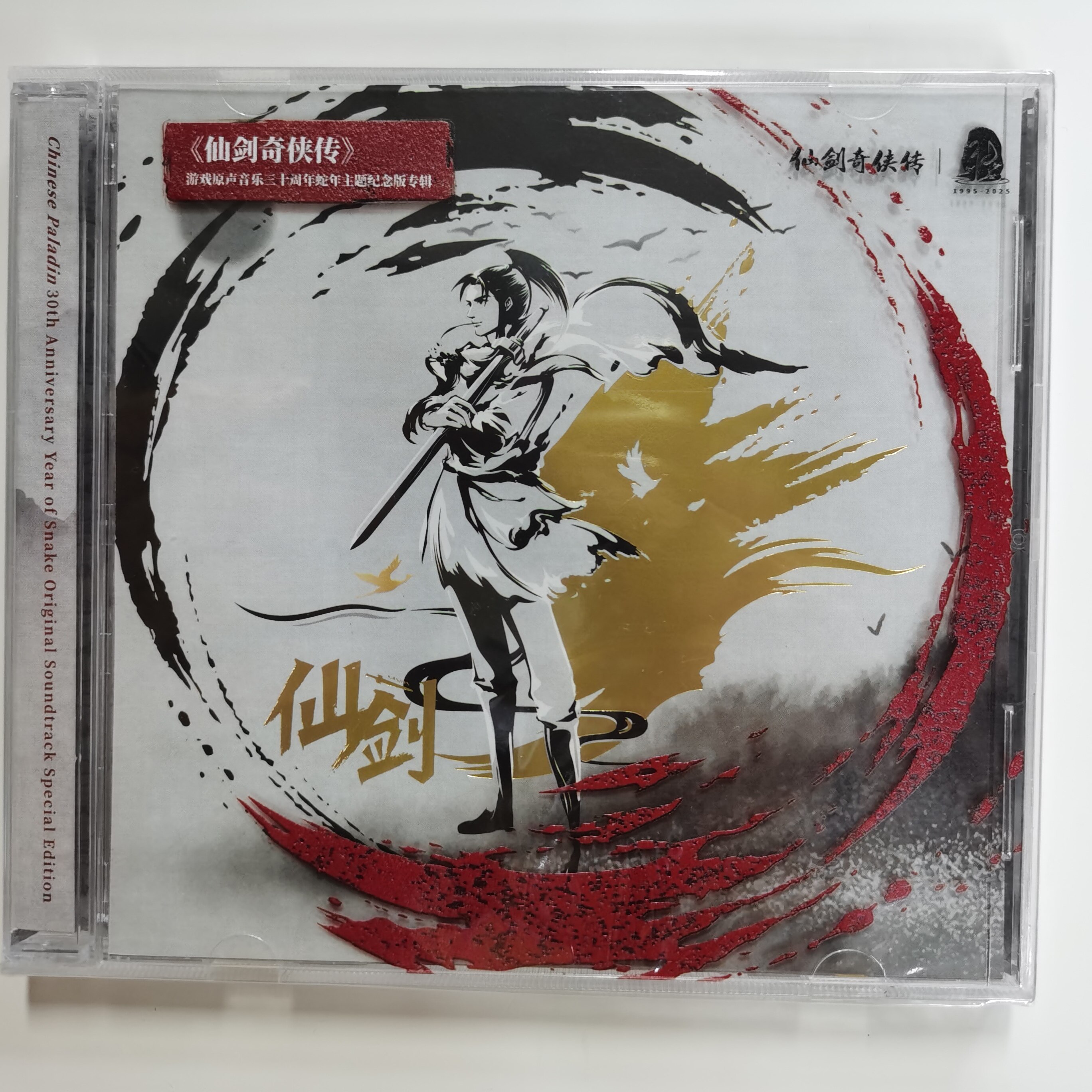 仙剑奇侠传游戏原声音乐 纪念编码版蛇年主题三十周年CD唱片正版