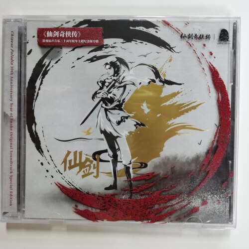 仙剑奇侠传游戏原声音乐 纪念编码版蛇年主题三十周年CD唱片正版