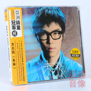 正版唱片 方大同专辑 未来 CD+歌词本 方大同cd汽车载cd碟片