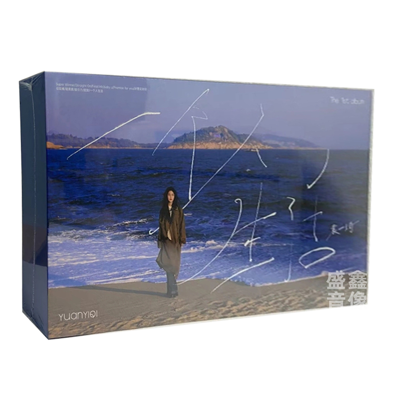 官方正版 袁一琦实体专辑 精装版《一个人生活》cd小卡名片周边