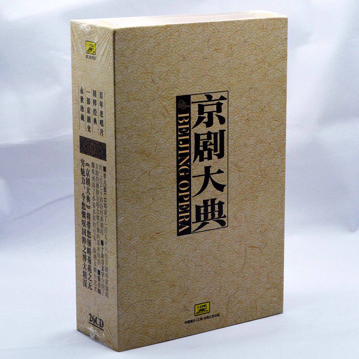 正版戏曲百年老唱片京剧大典名家唱段精选精装26CD碟赠图文介绍书