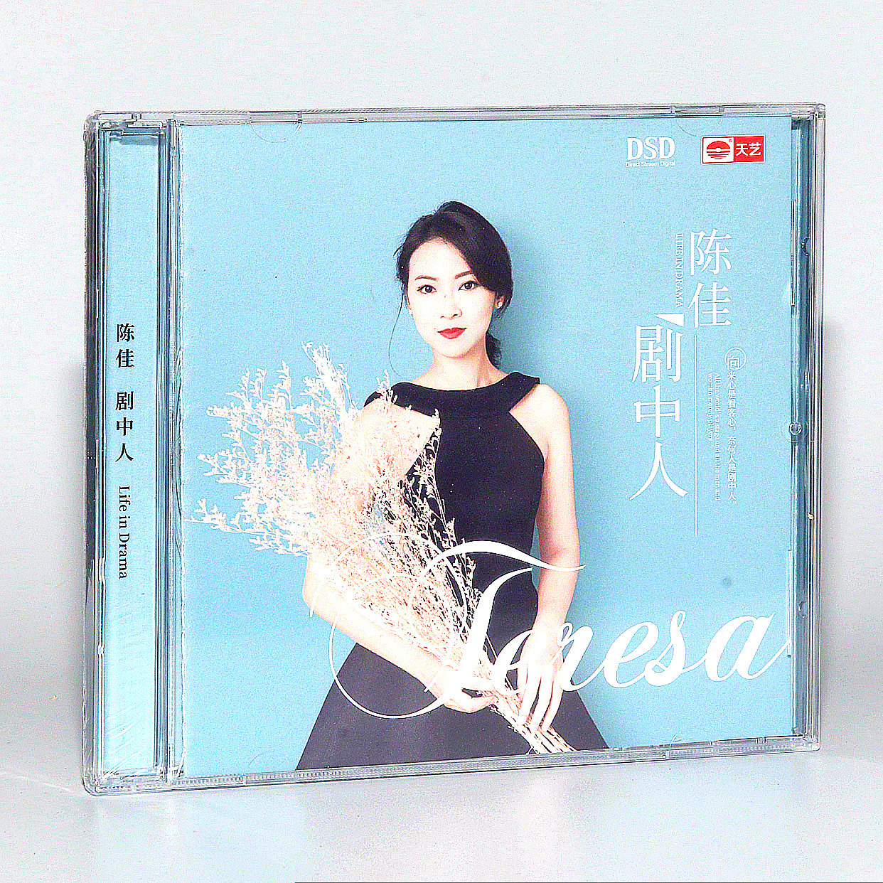 天艺唱片 陈佳 剧中人 DSD 1CD光盘 正版女声发烧碟2021原创专辑