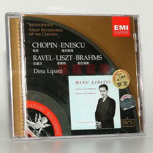 正版唱片 肖邦 埃内斯库 拉威尔 李斯特 勃拉姆斯CD碟片古典音乐