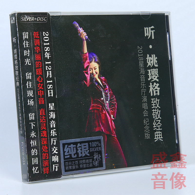 纯银版 双碟CD