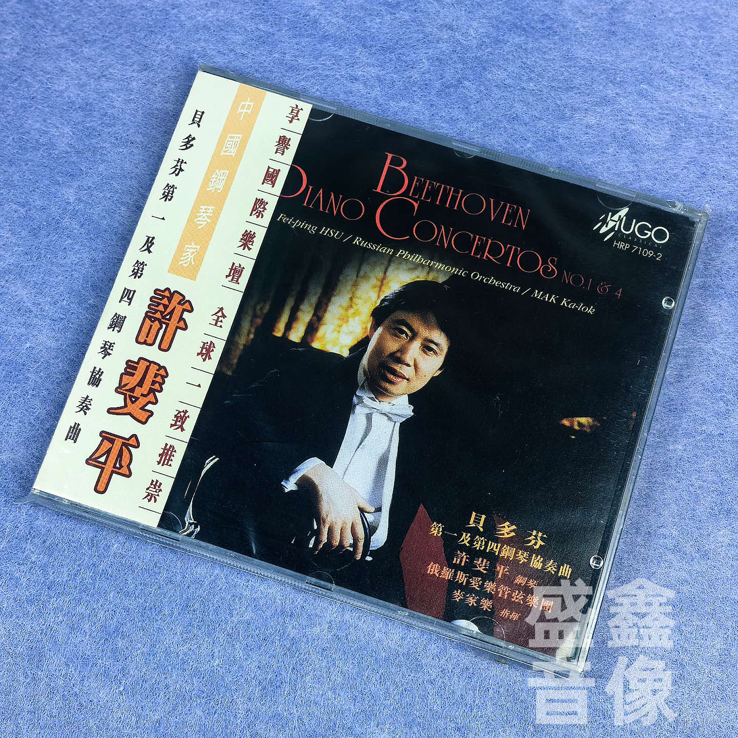 雨果唱片 许斐平 钢琴演奏 贝多芬第一及第四钢琴协奏曲 港版CD碟